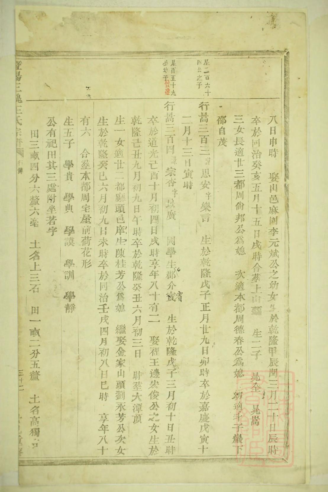 江家族谱查询