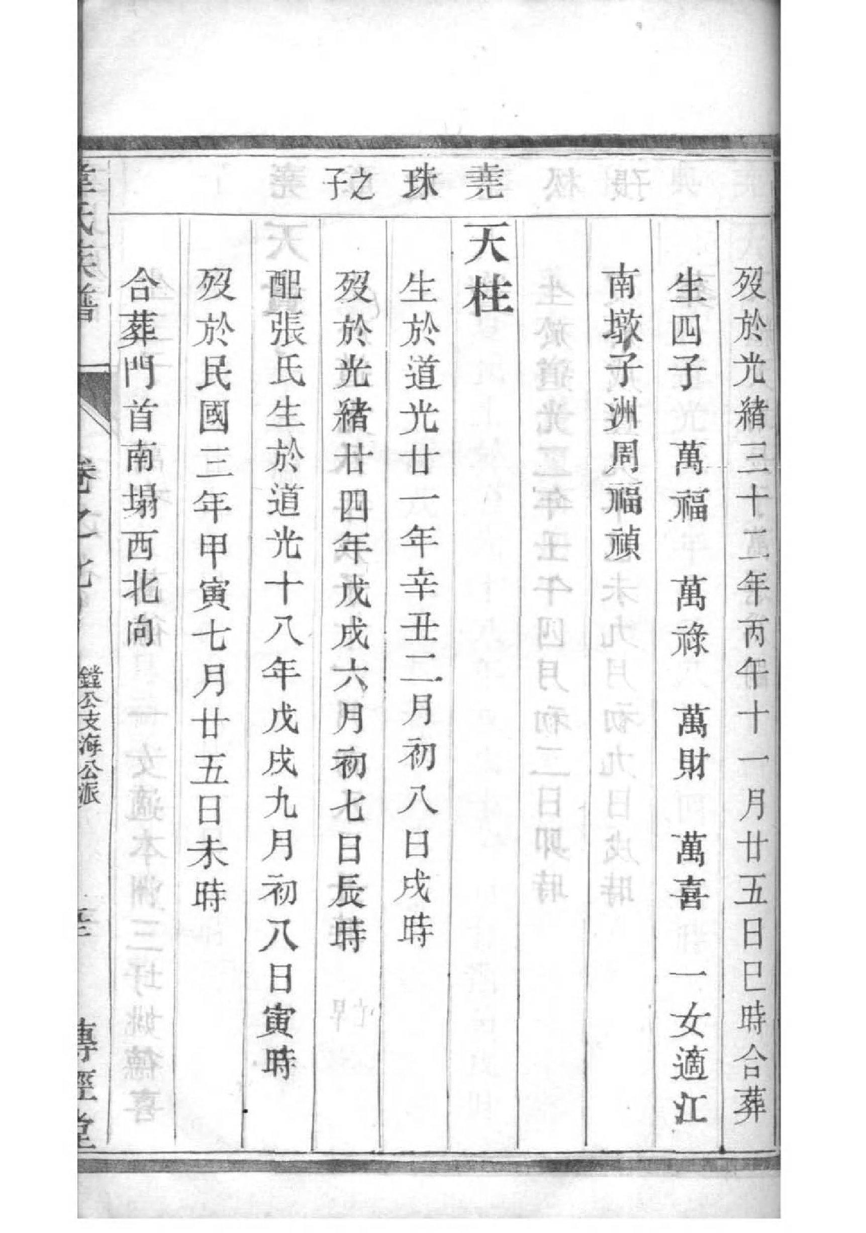 江氏族谱安徽分支