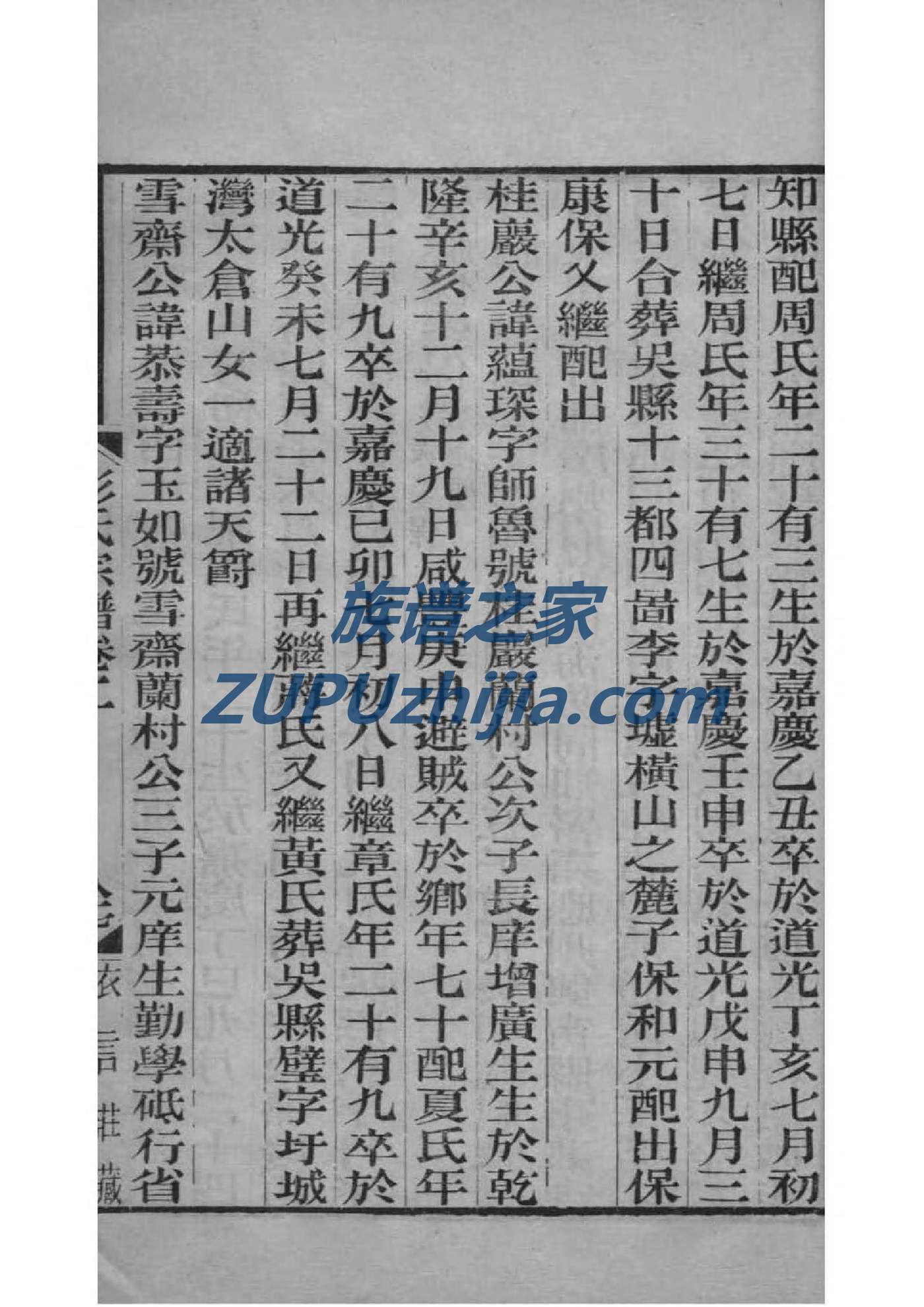 袁氏族谱字辈书