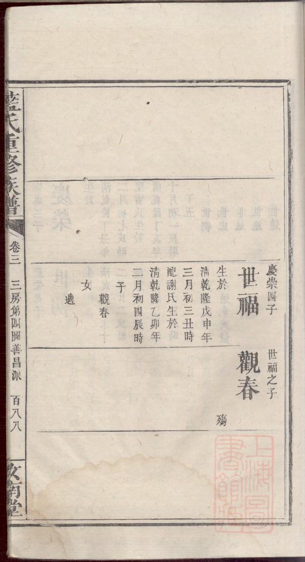 常氏家谱