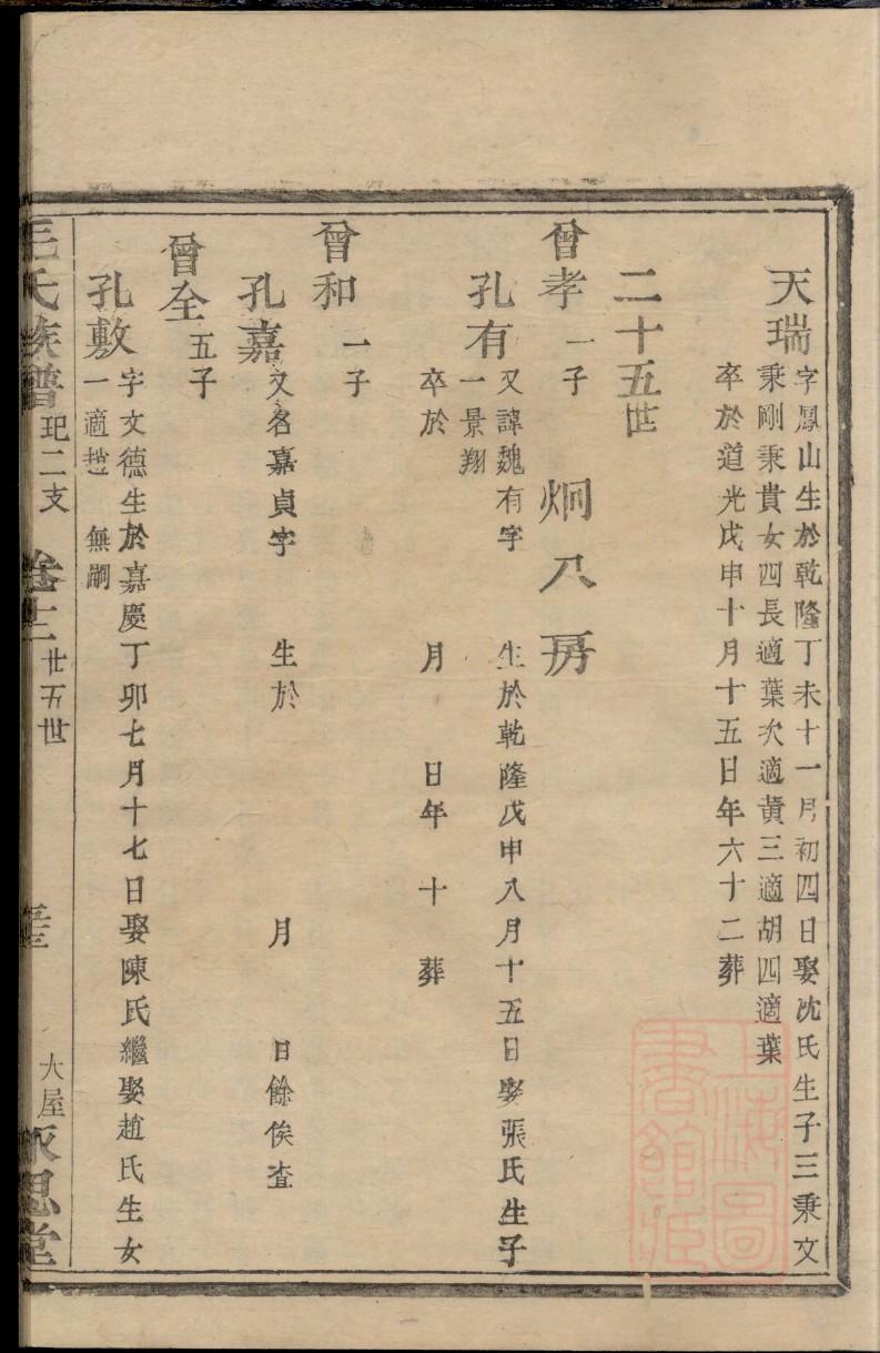 邱家家谱查询