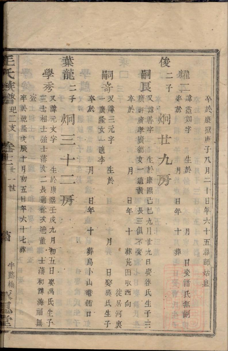 傅氏家谱辈分表