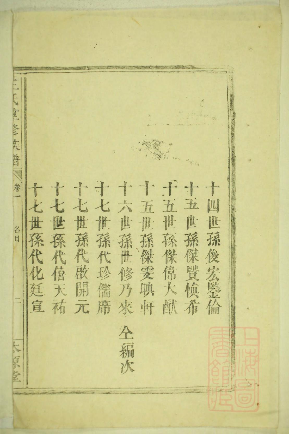 童氏族谱辈分表