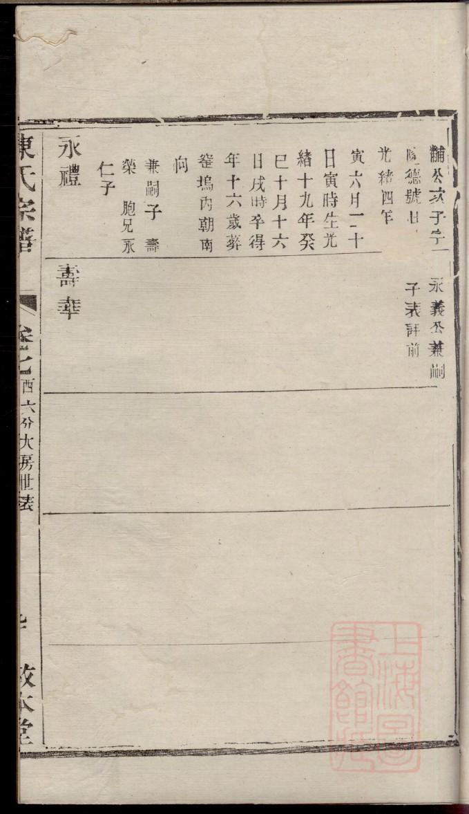 山东谢氏宗祠在哪里