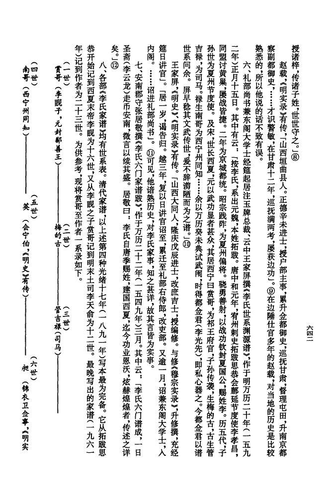 四川林氏族谱