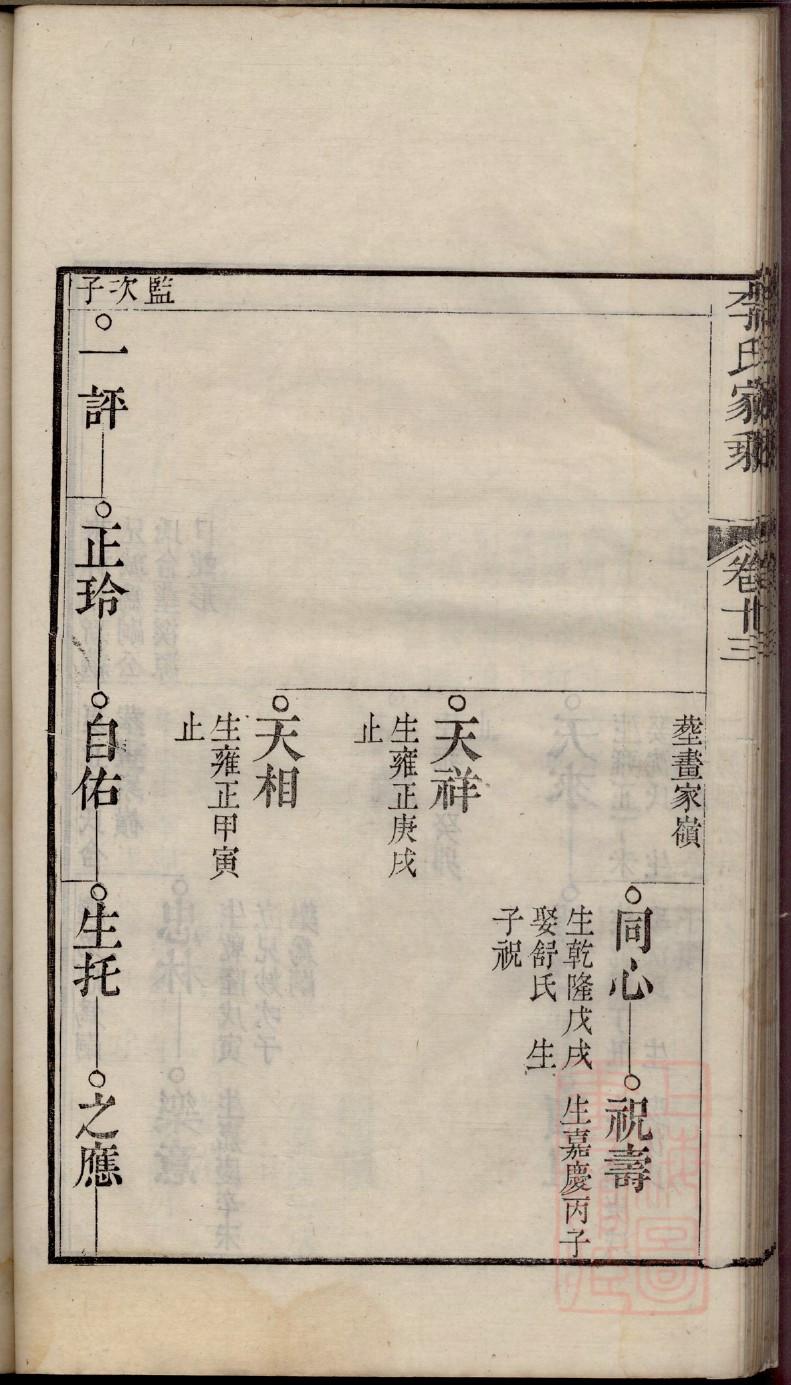 农姓族谱