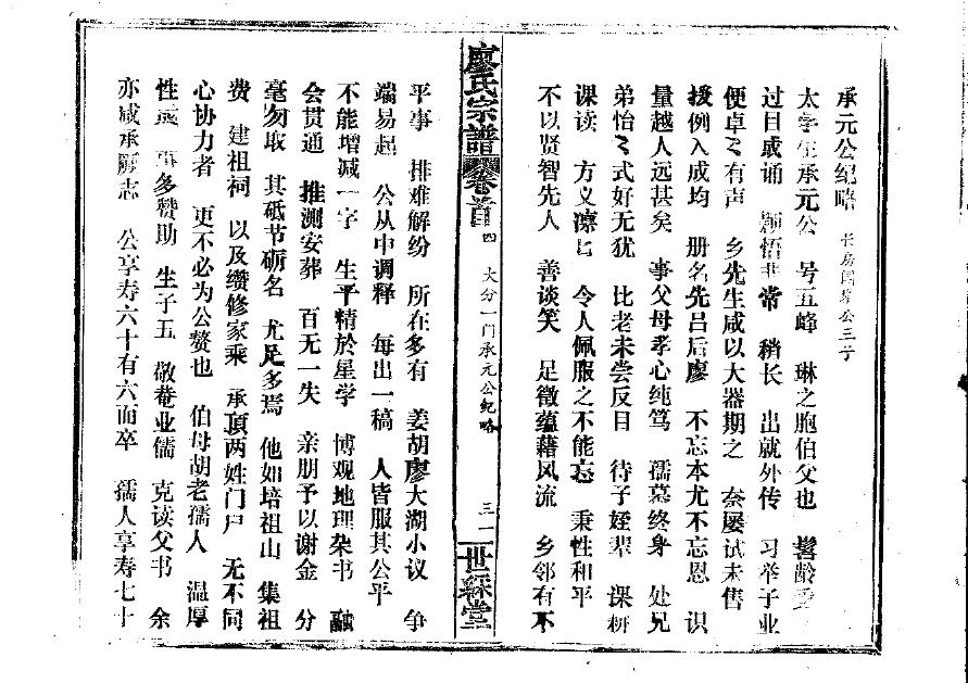 邱氏族谱字辈新字辈
