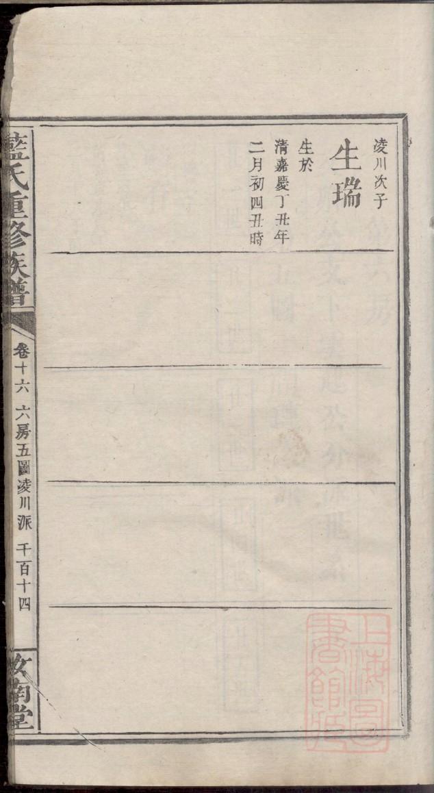 唐氏族谱湖北分支