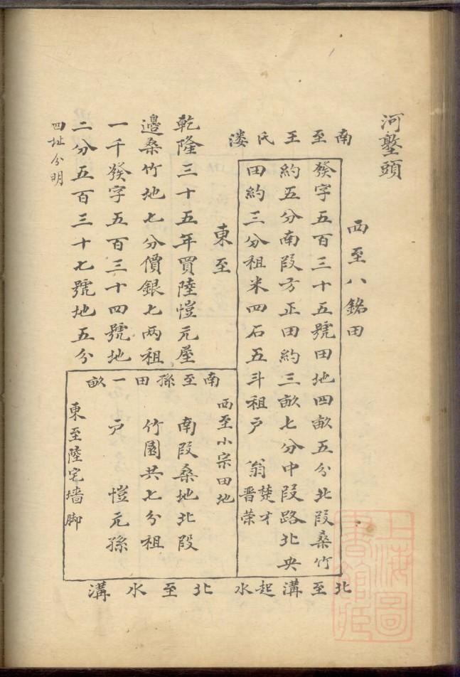 冷氏族谱字辈书