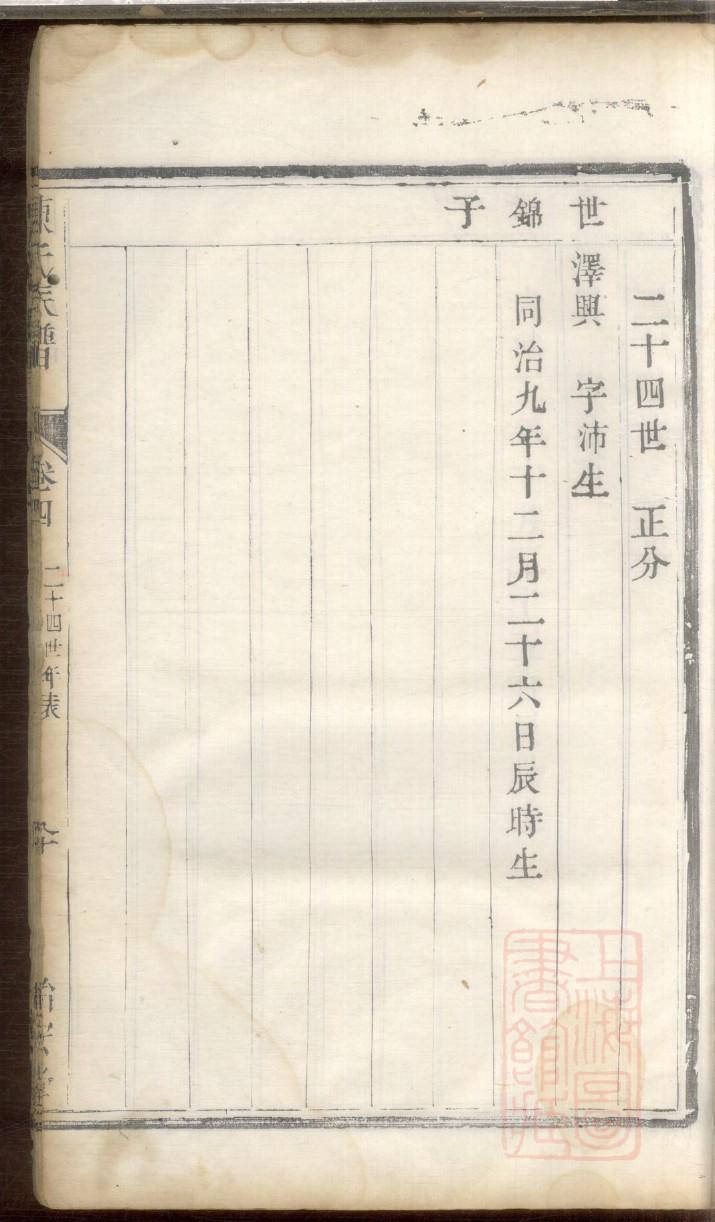 湖广填四川丁氏家谱