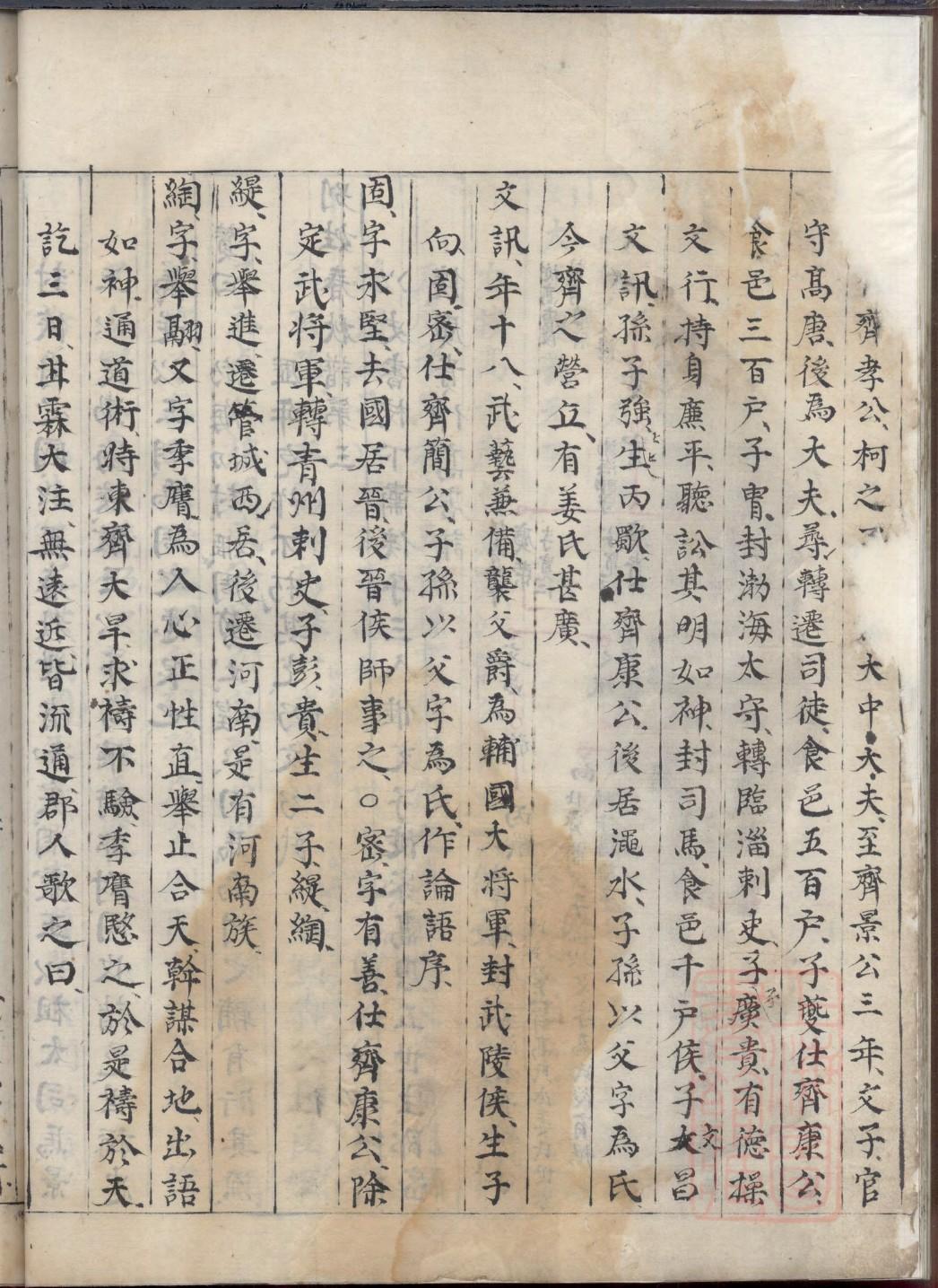 文氏家训