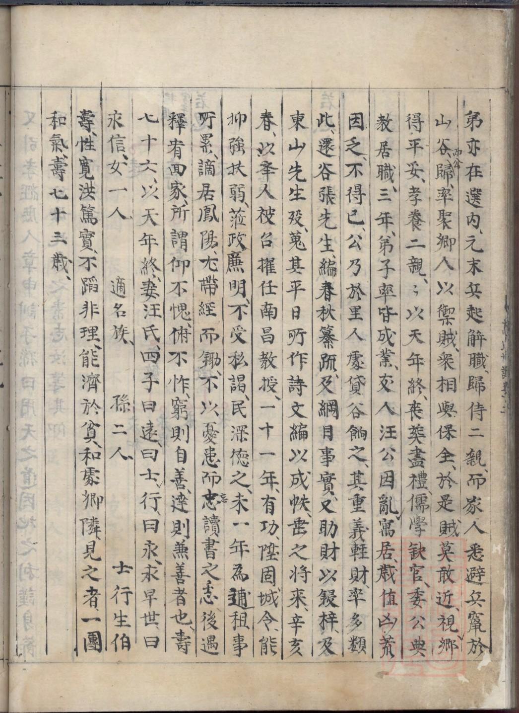 祢氏族谱的收藏价值