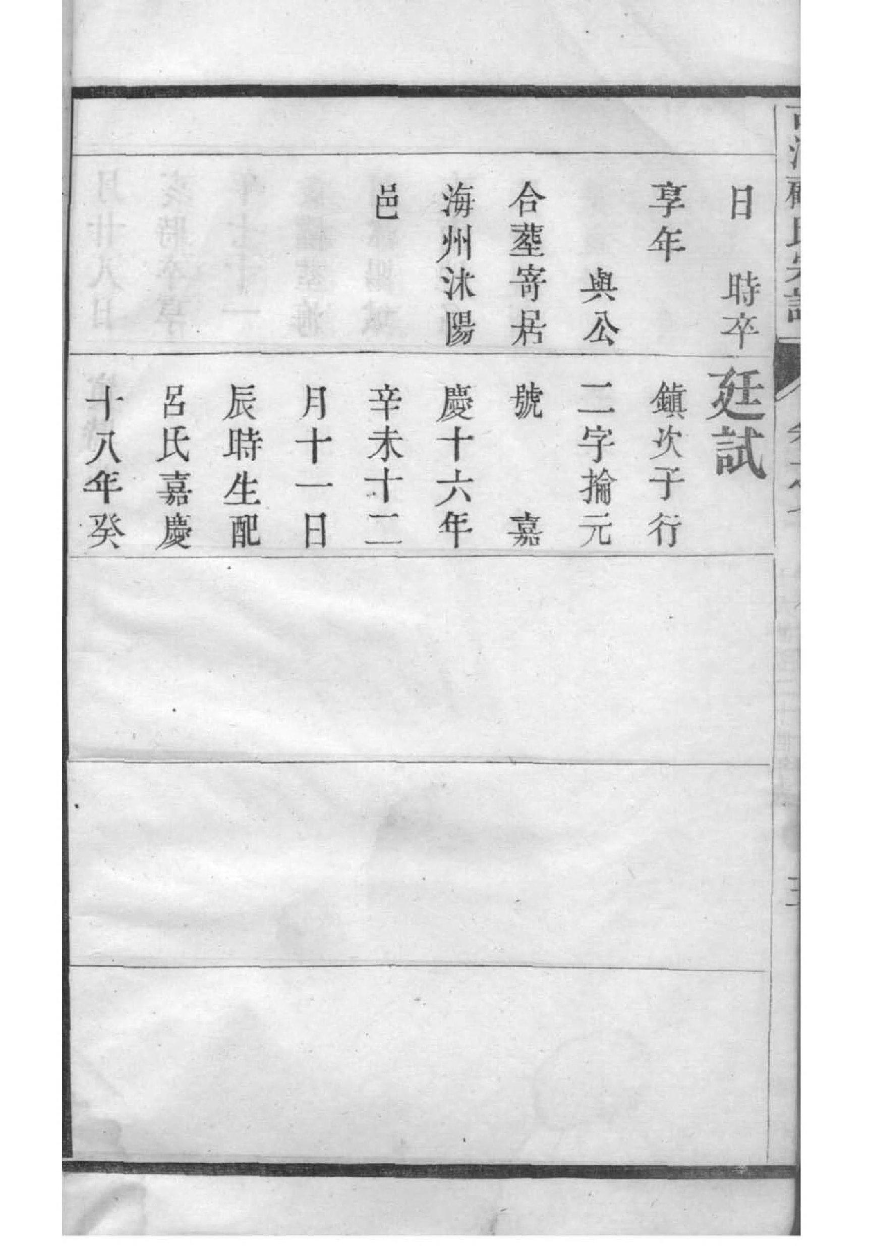 贺氏家谱