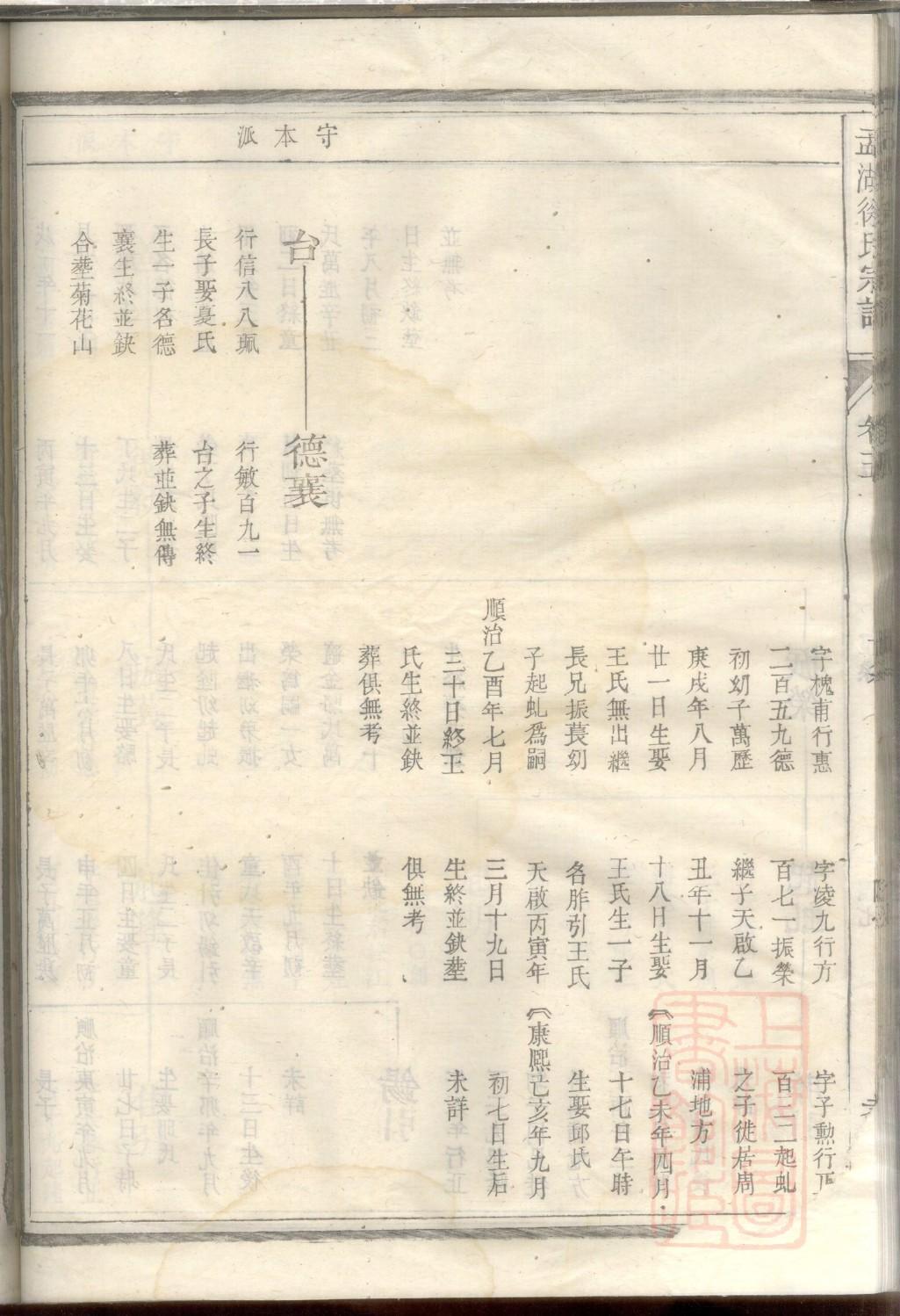 广东谢氏族谱
