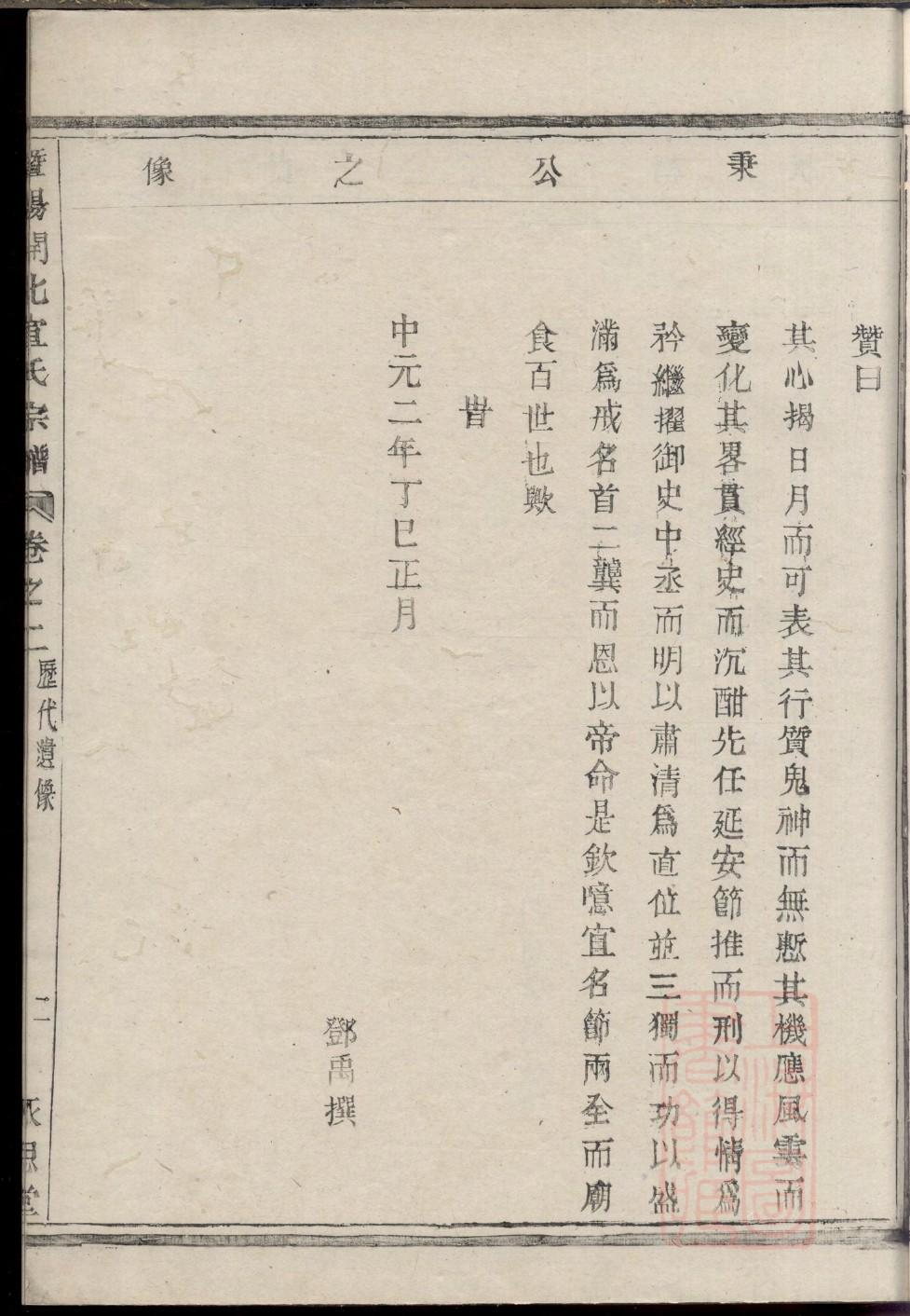 诺氏族谱字辈书