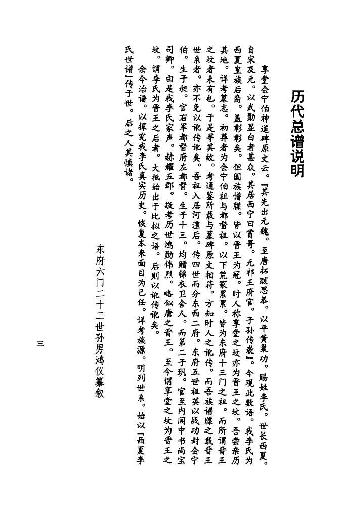 郑氏族谱辽宁