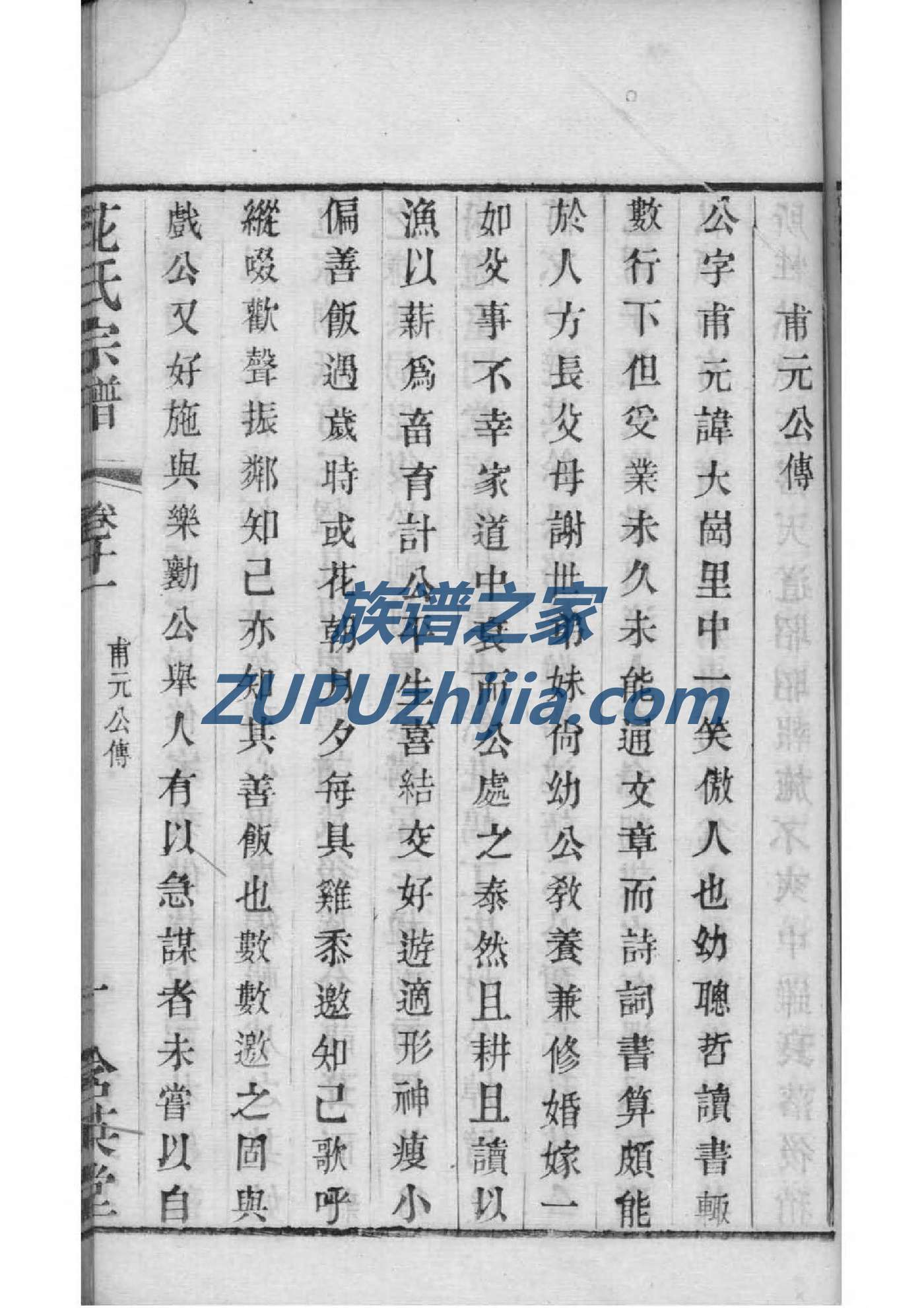 青山何氏家谱
