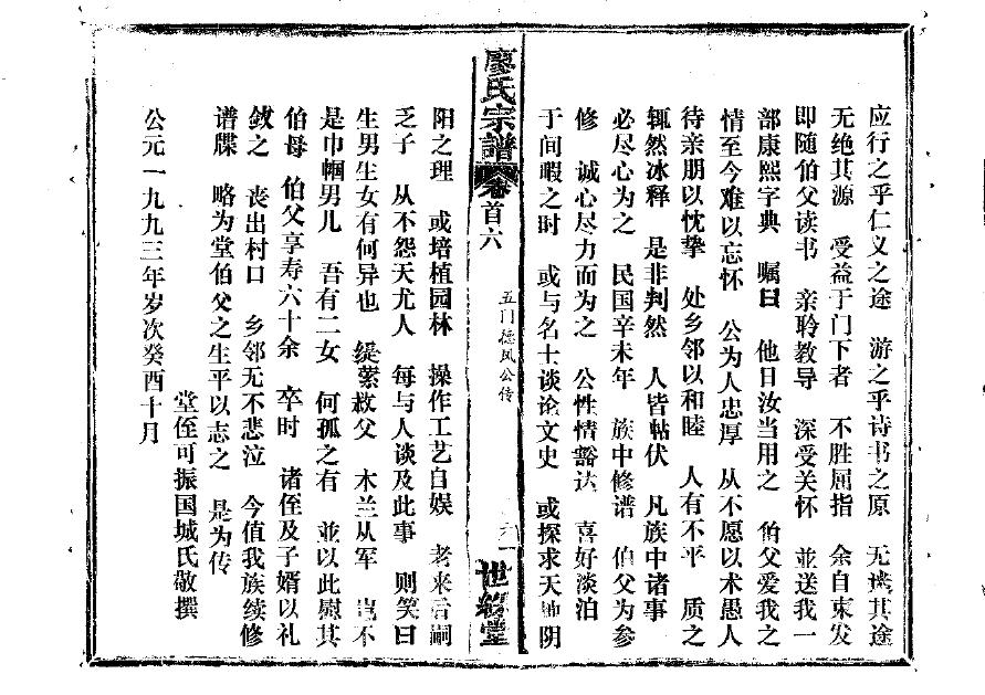 代姓历史名人有哪些