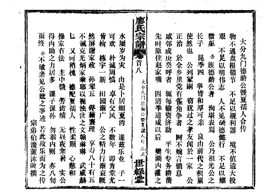 丁氏族谱辈分排序