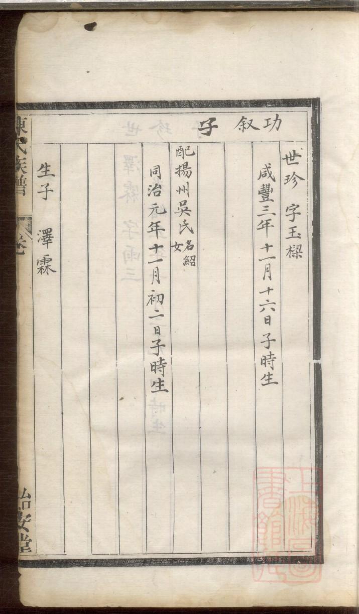 皋氏族谱字辈书