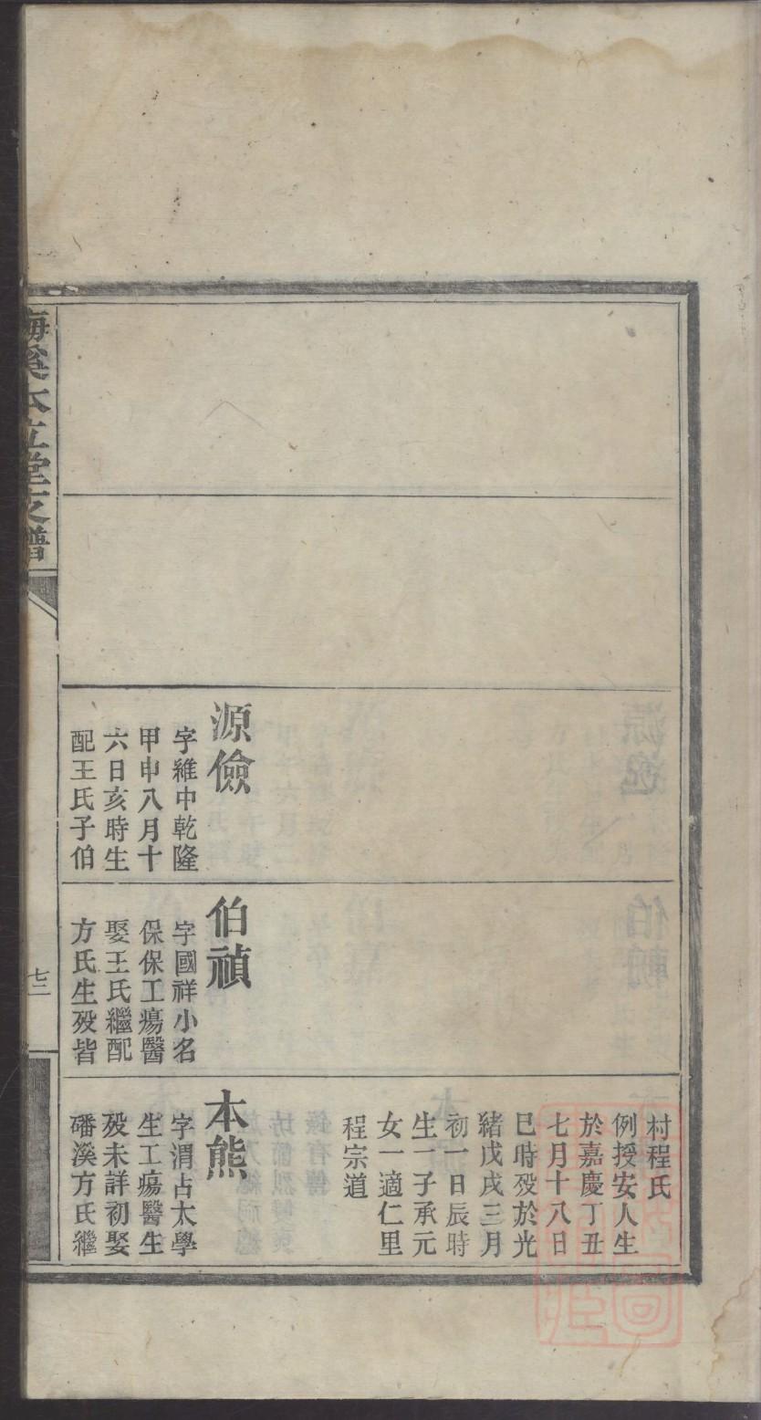 莱芜张氏族谱
