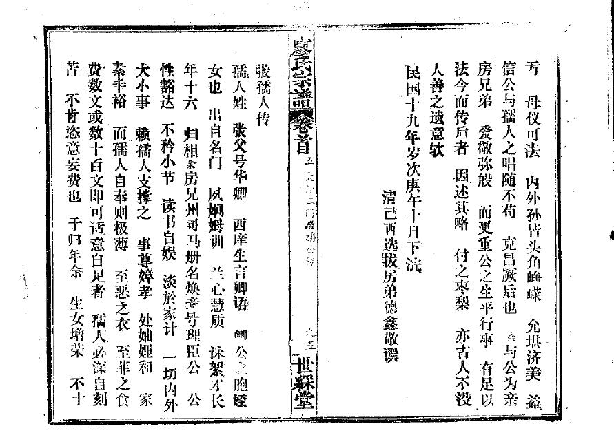 郑氏十七房族谱全文