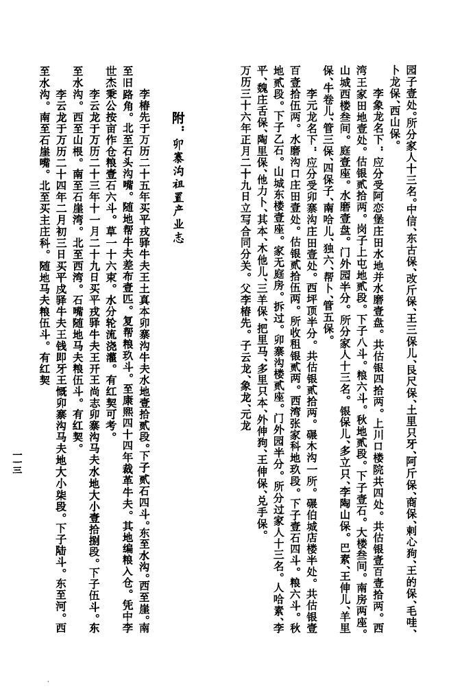 锐氏族谱族规是什么
