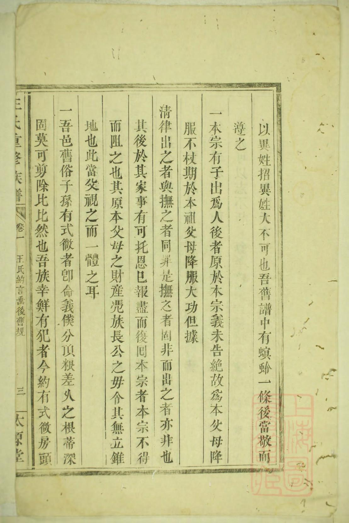 尧氏族谱谱序