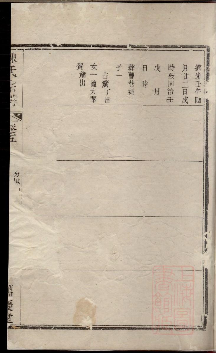 河北萧氏家谱