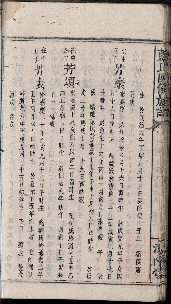高氏族谱辽宁分支