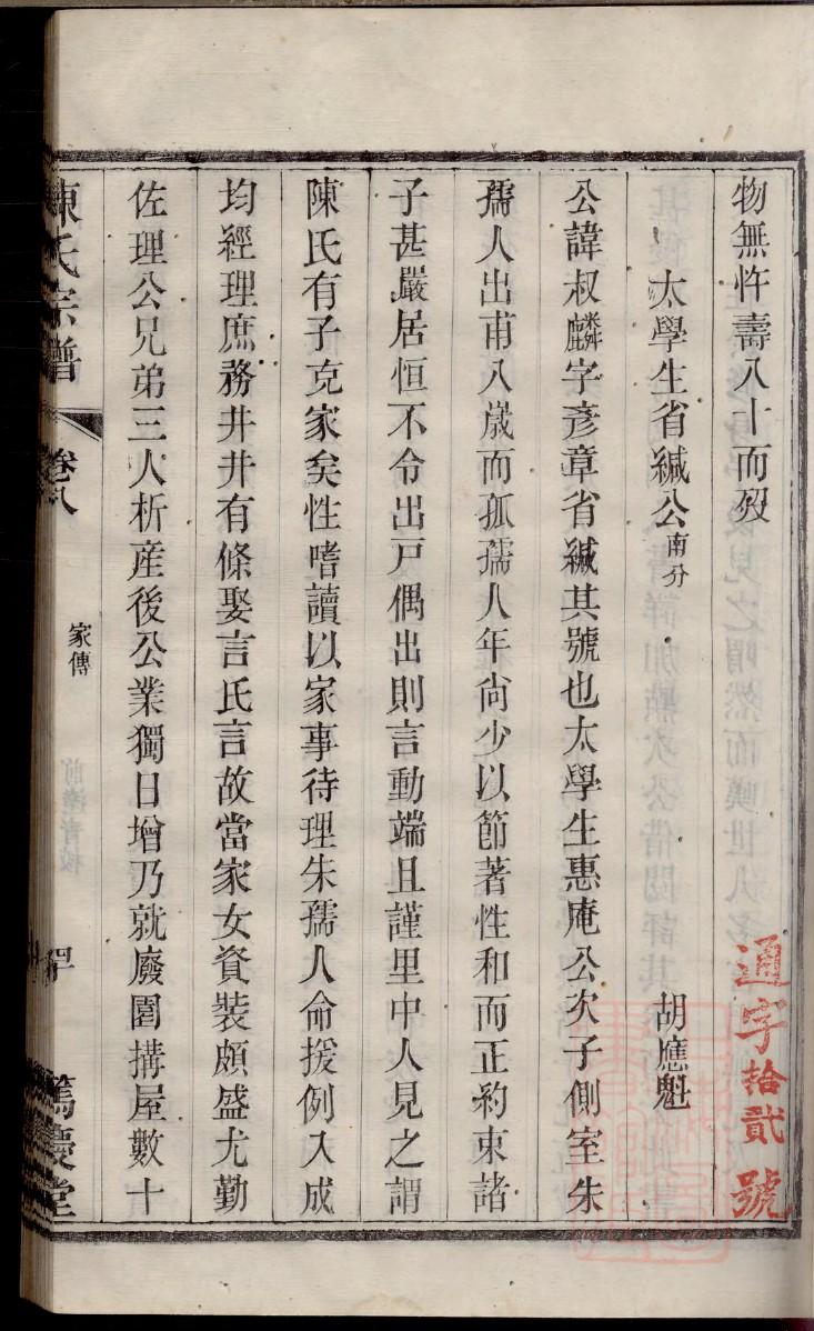 伍氏族谱字辈大全集
