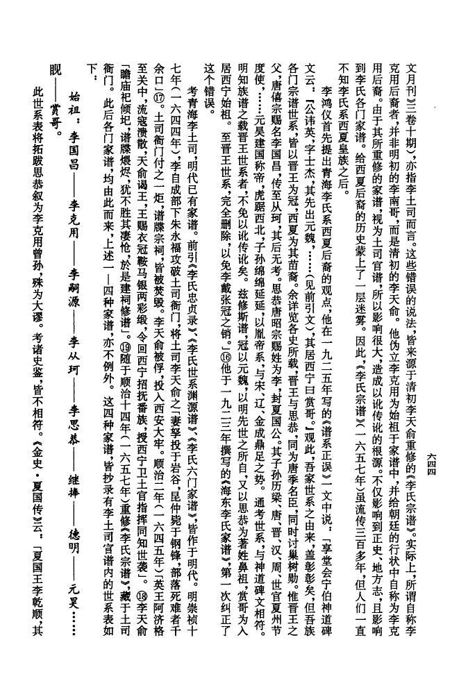 任氏家谱24字辈对照表