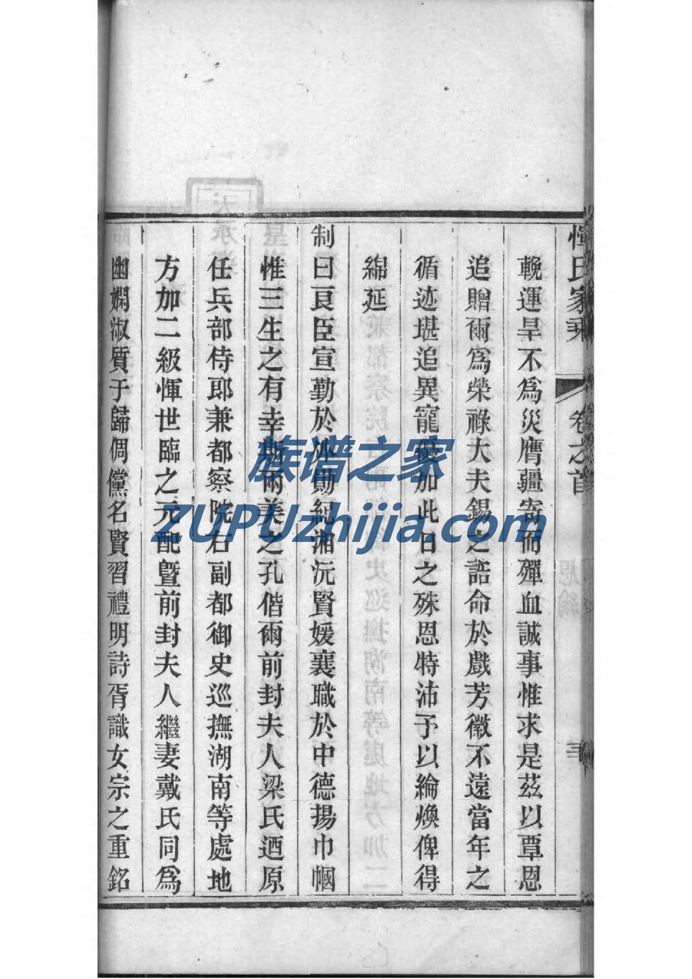 车家家谱查询