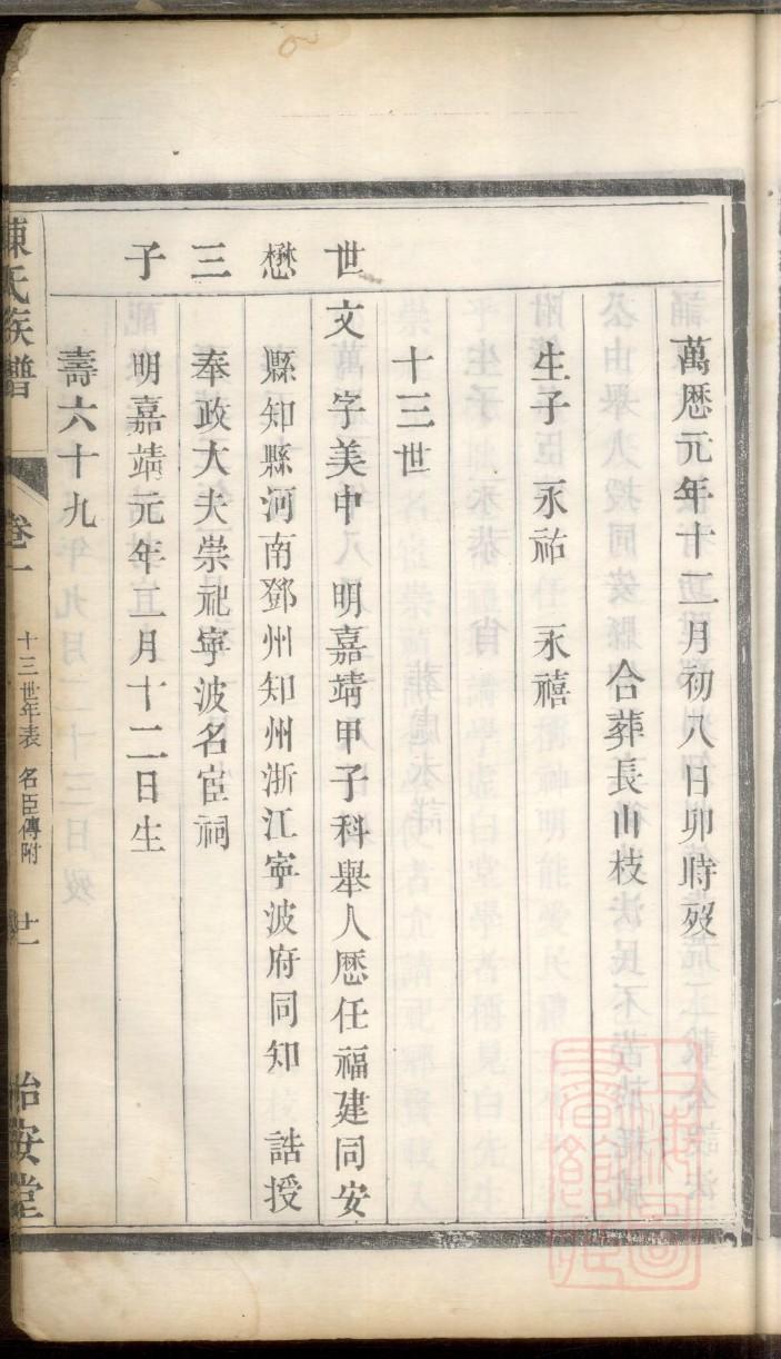 郎氏族谱辈分表