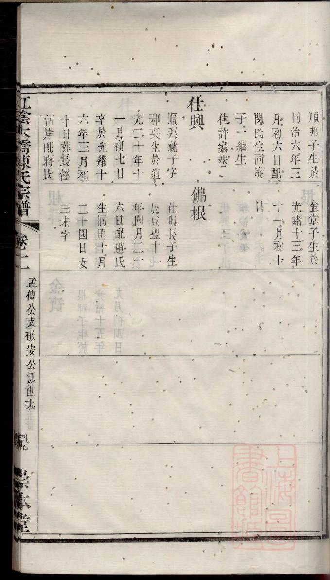 中国家谱网站