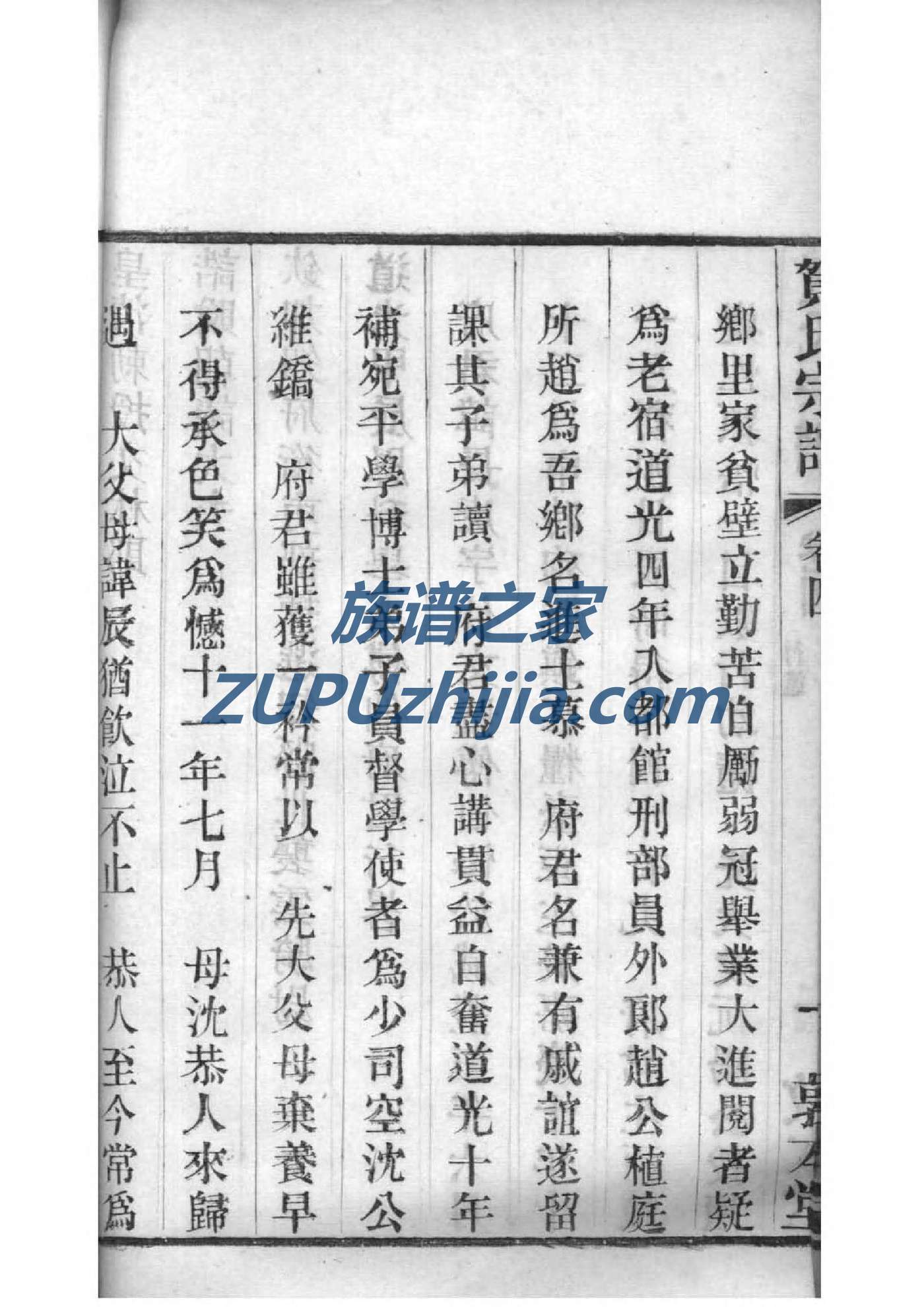 刘氏族谱广西分支