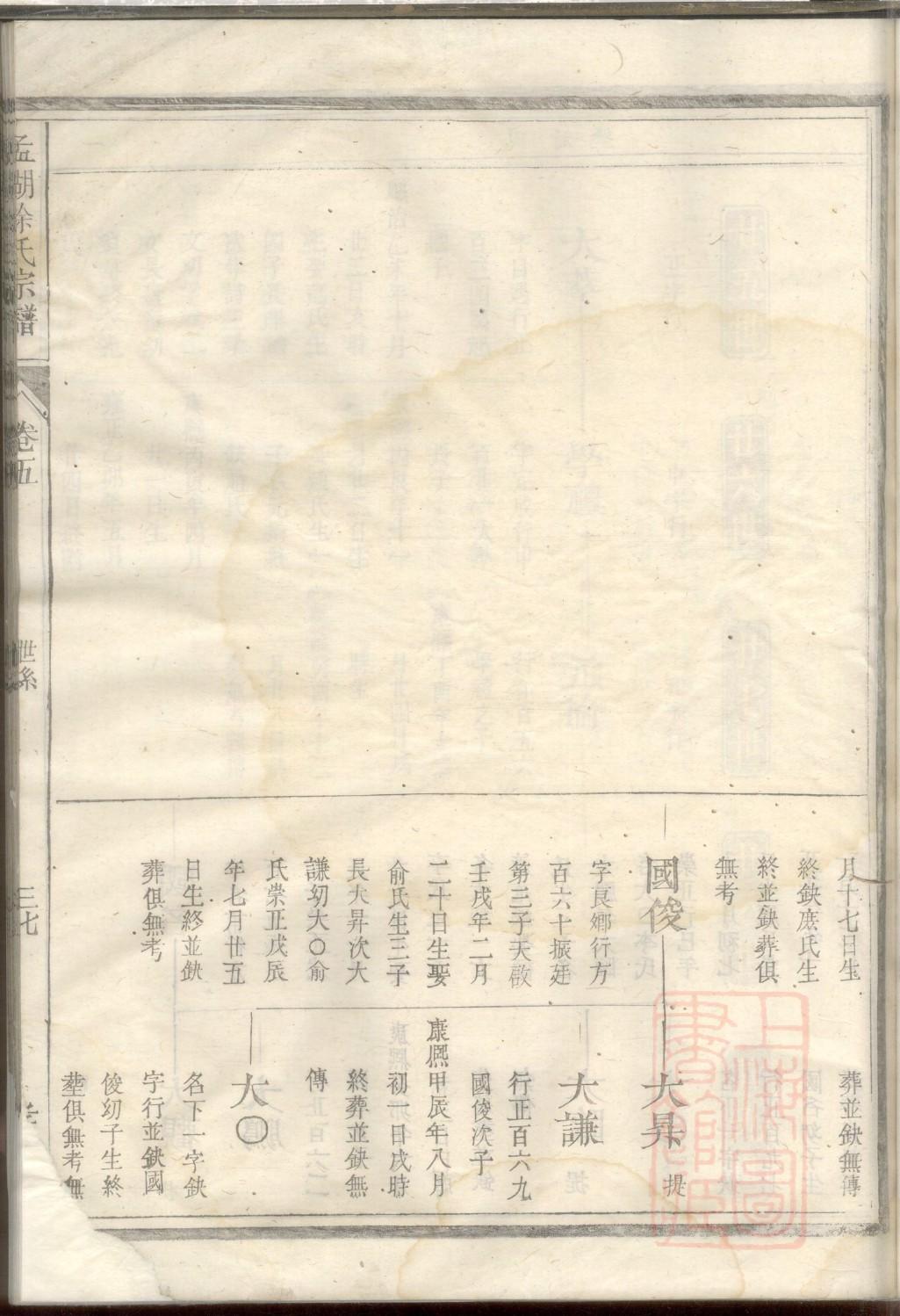 夹谷氏族谱查询