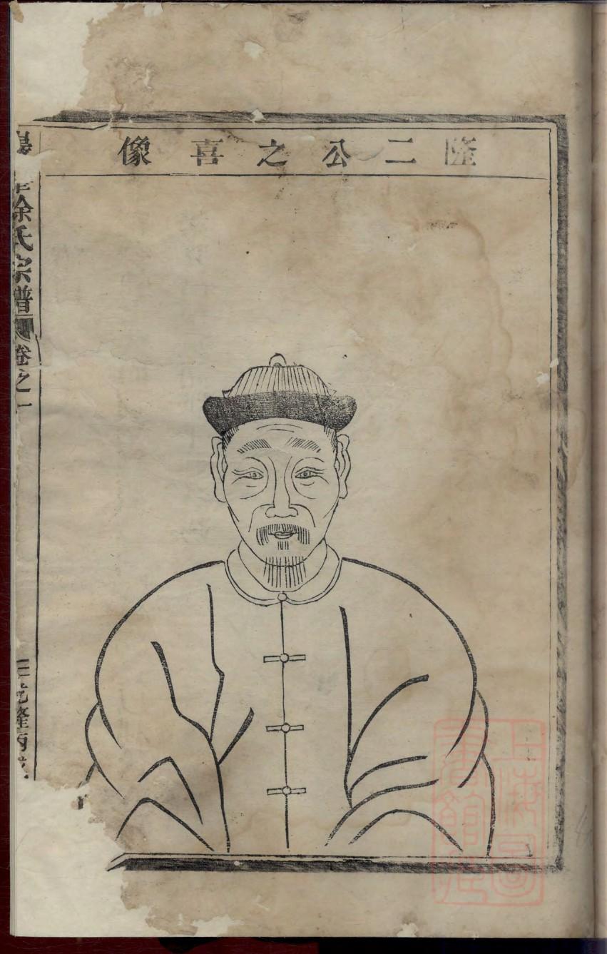 堵氏族谱字辈书