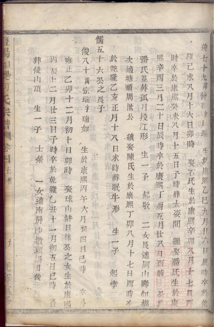 四川冯氏族谱