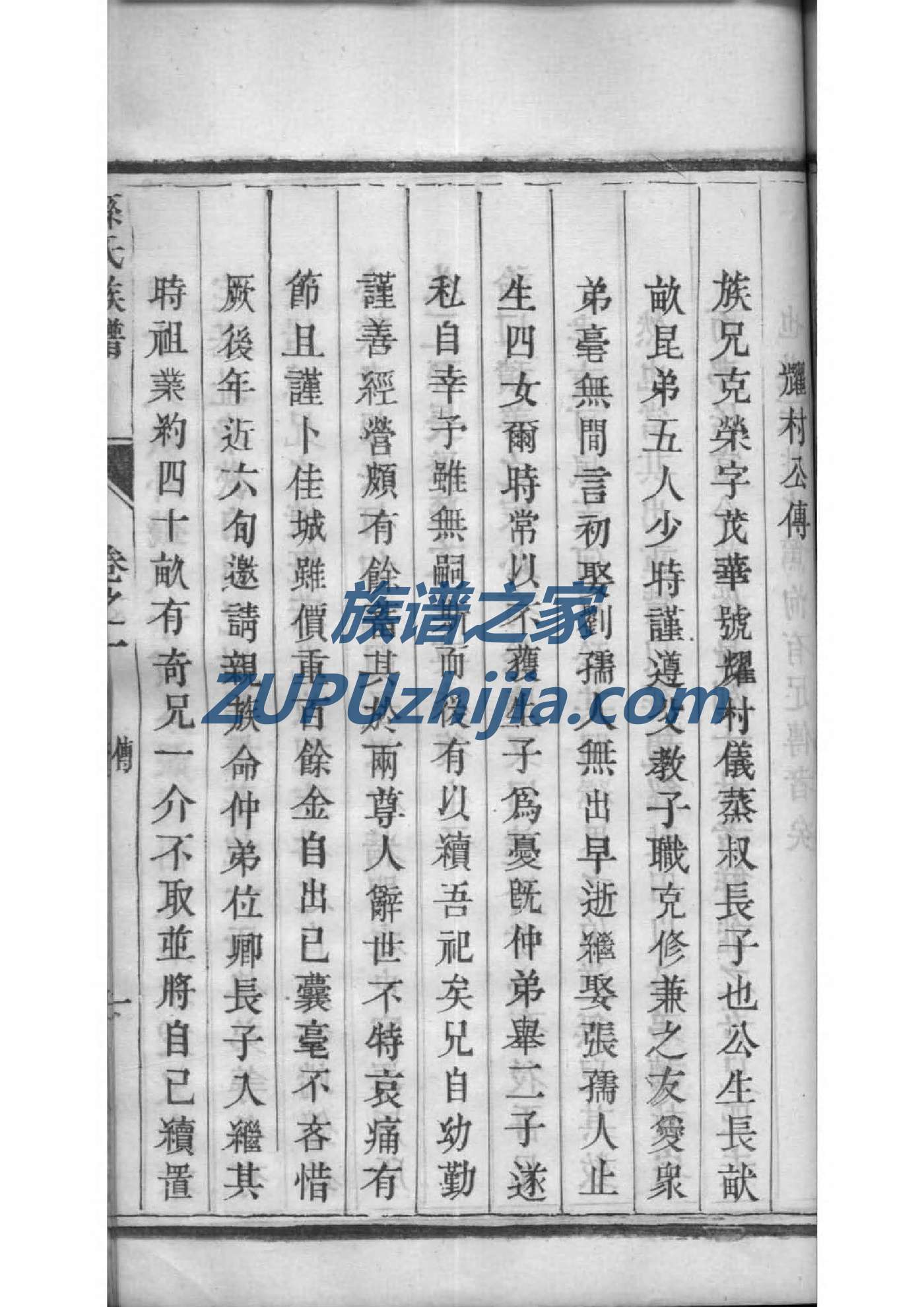 皮氏家谱全书