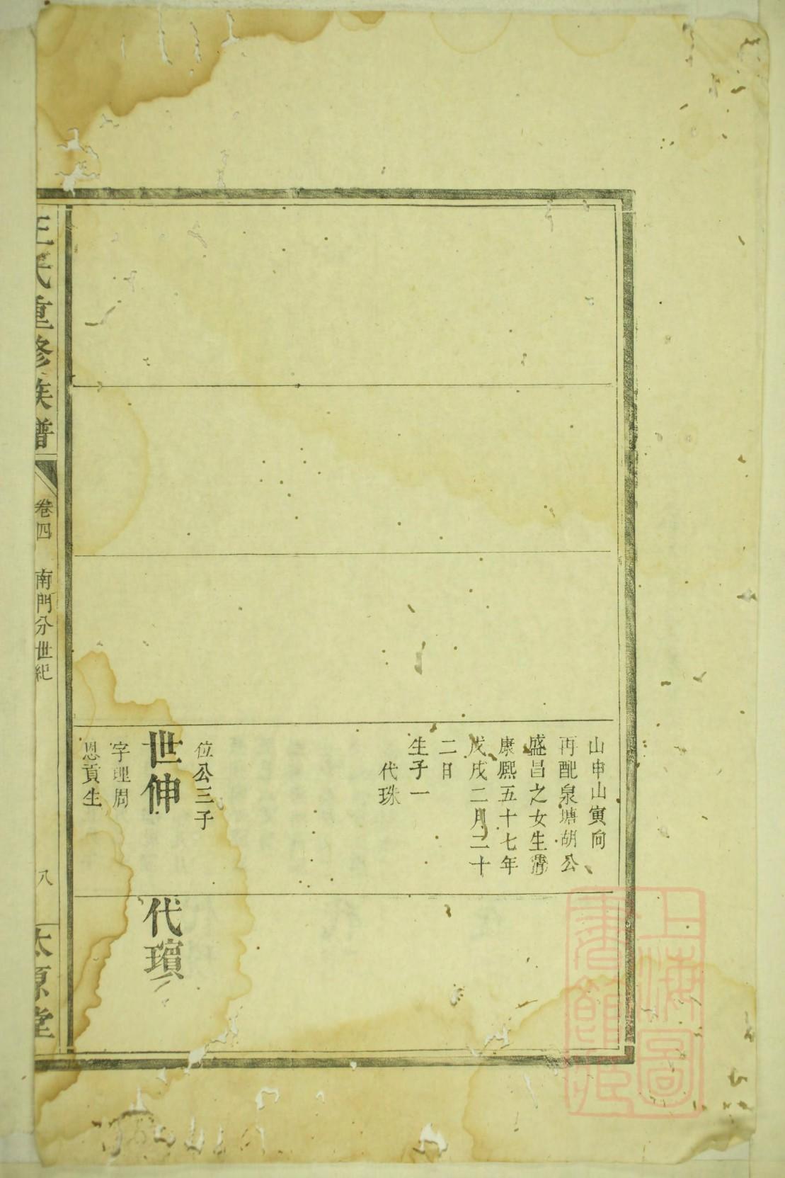 代氏族谱电子版