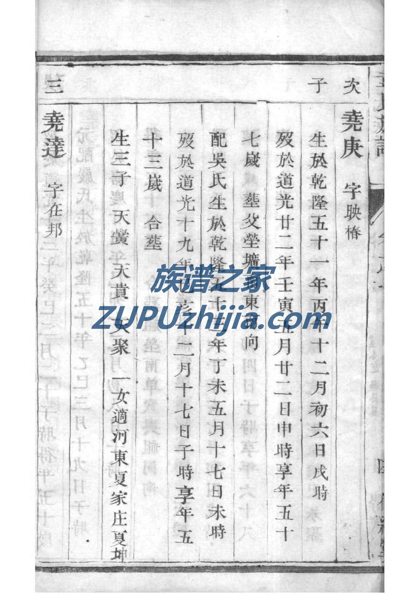 孙氏家谱映雪堂辈分排序大全