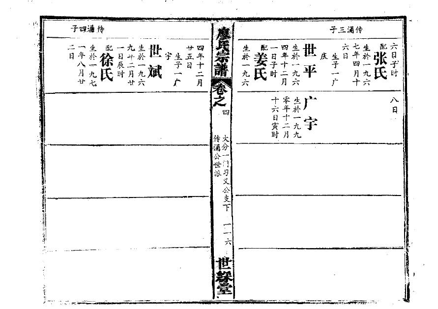 侯氏族谱辈分表