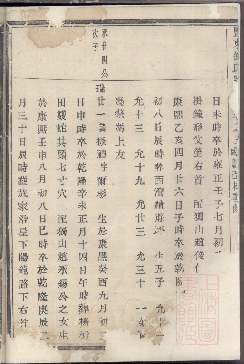 郑氏家谱辈分排名