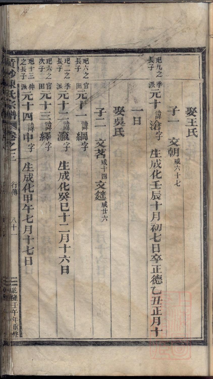 陶氏族谱字辈