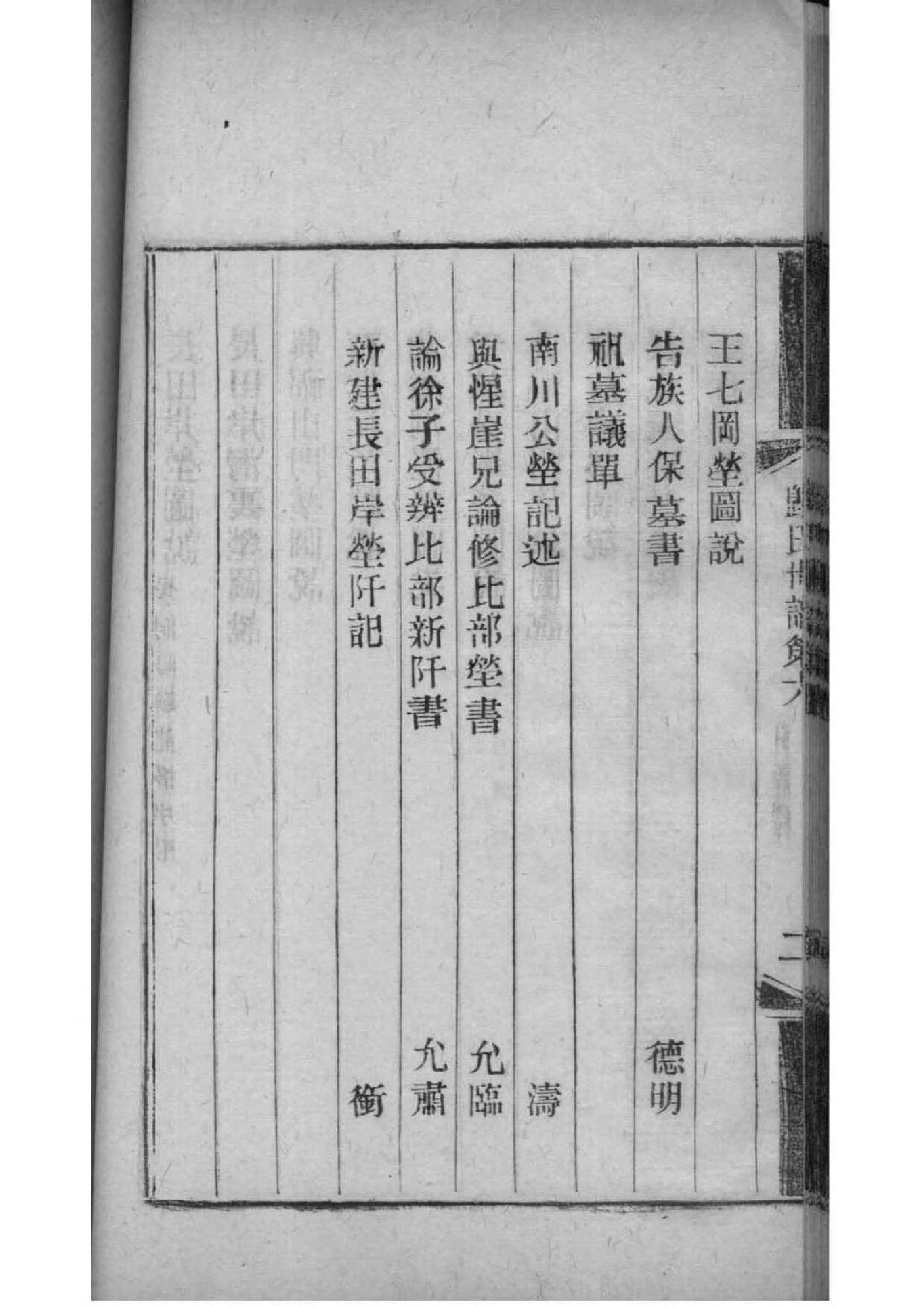 靖氏族谱