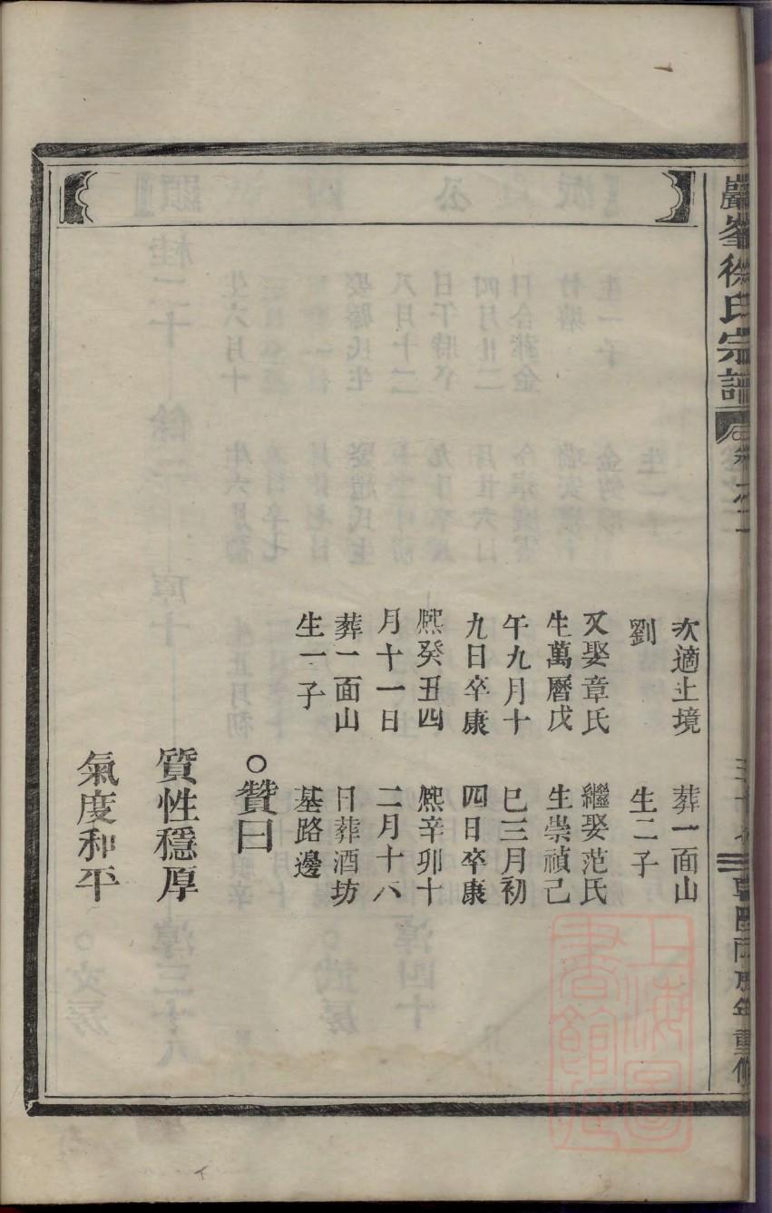 谈姓的来历