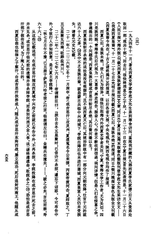潘氏族谱陕西分支