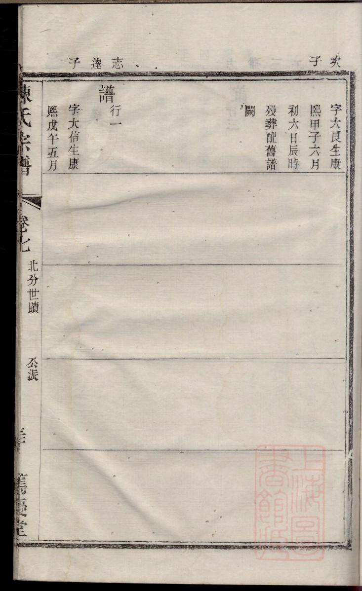 汤氏族谱陕西分支