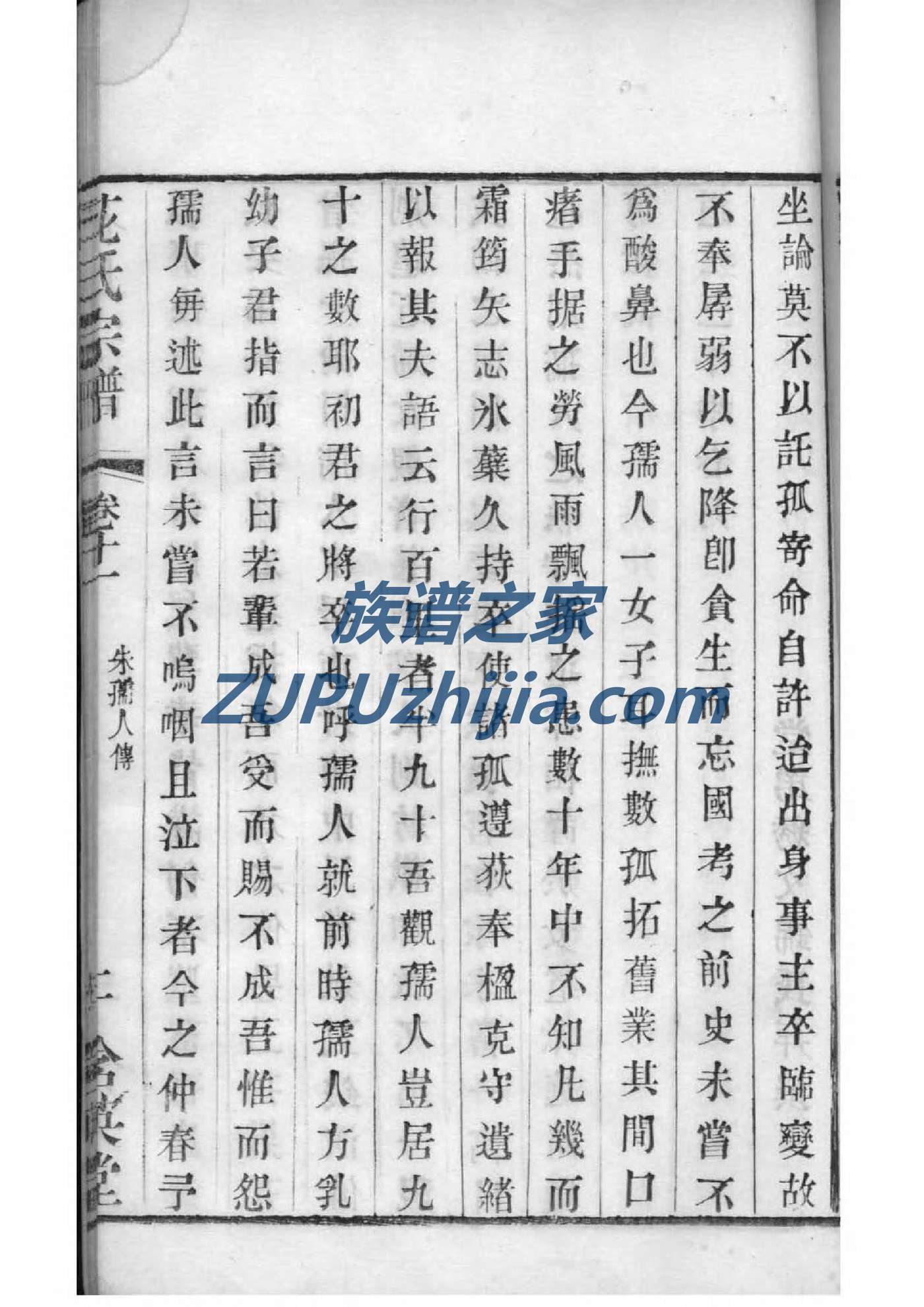 何氏族谱上海分支